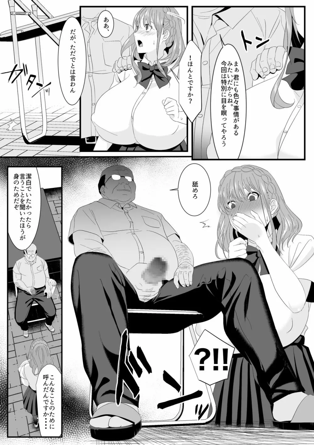 生きるために私がしたこと2 - page31