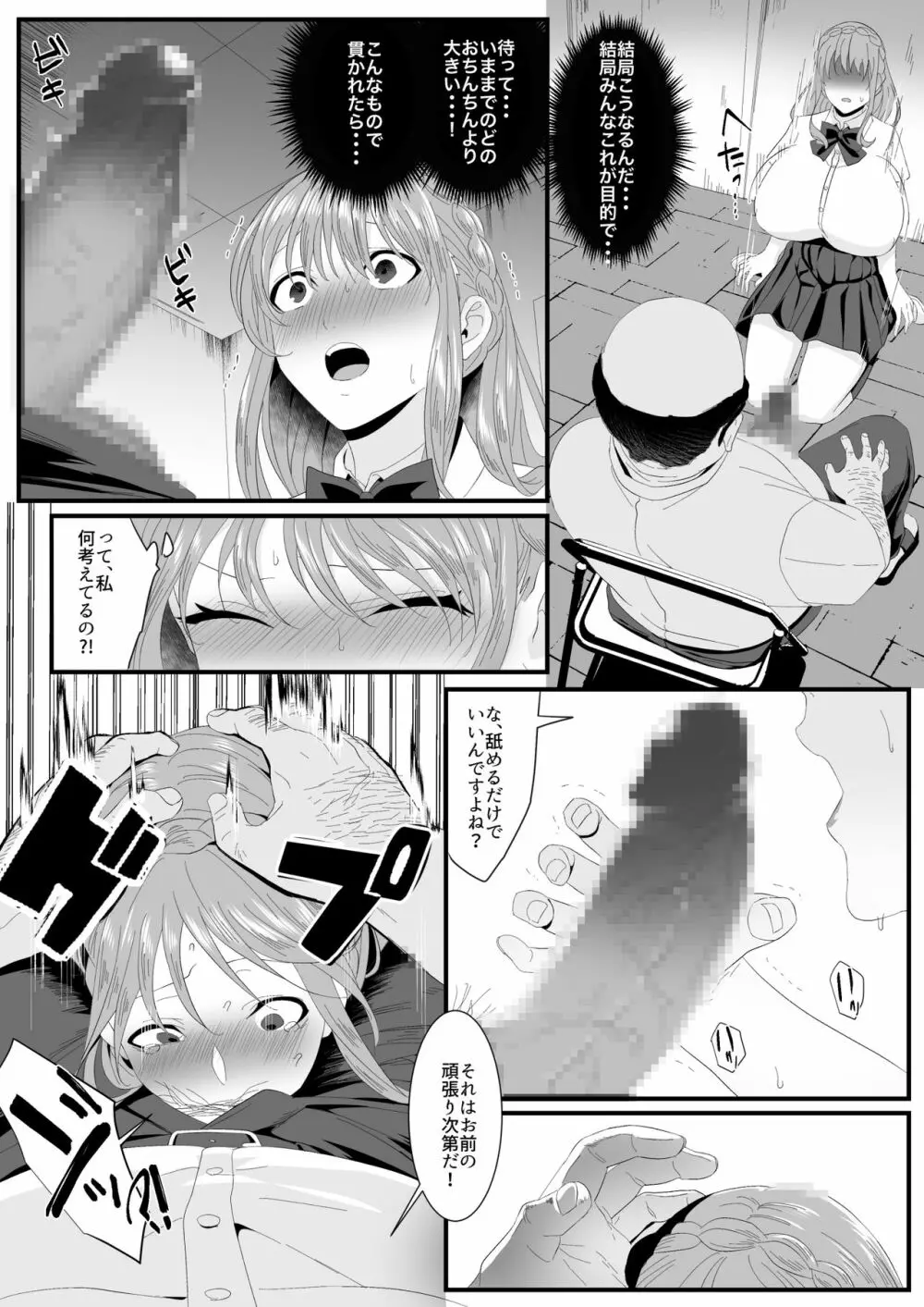 生きるために私がしたこと2 - page32