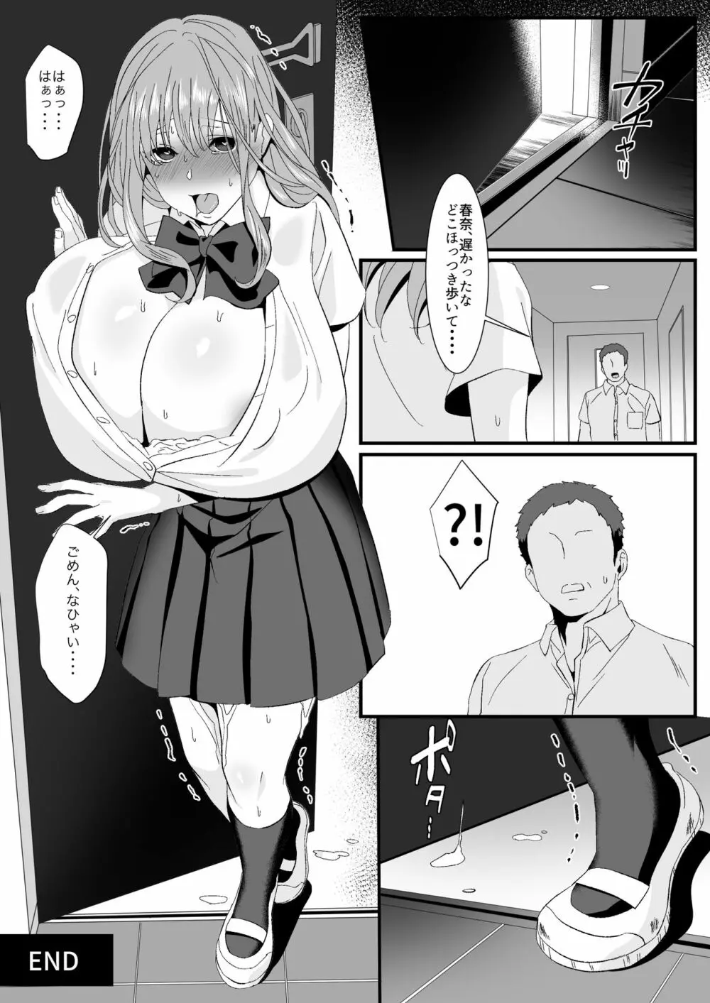 生きるために私がしたこと2 - page40