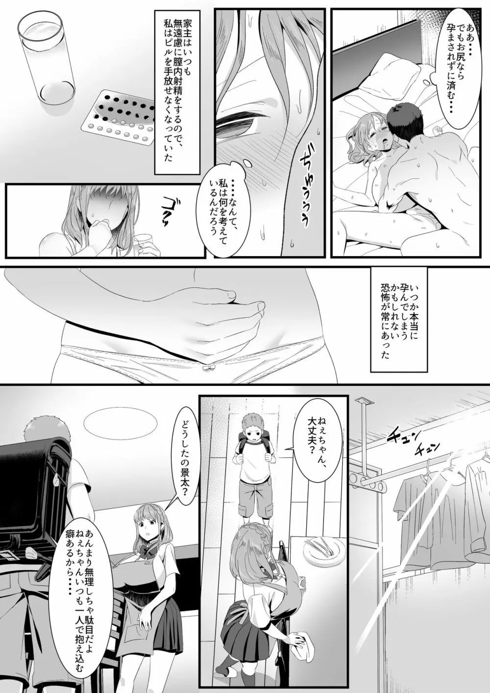 生きるために私がしたこと2 - page5