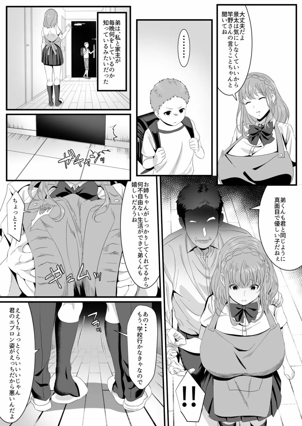 生きるために私がしたこと2 - page6