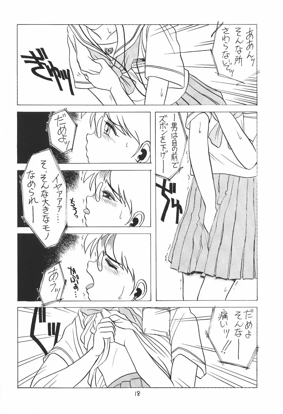 体温３ - page17