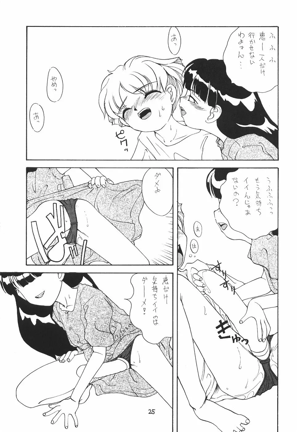 体温３ - page24