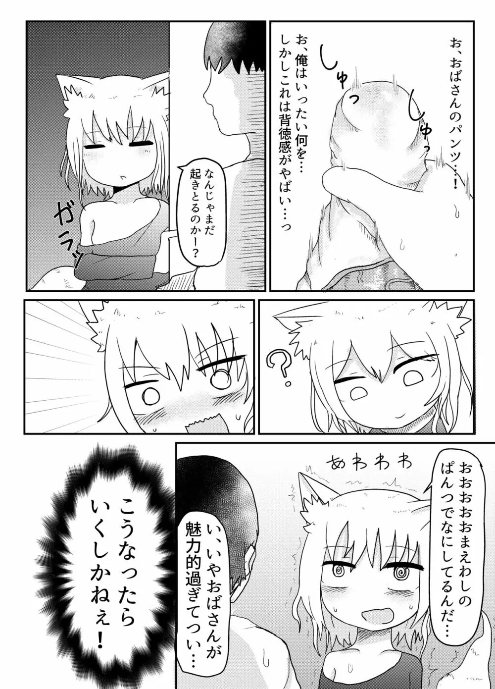 ロリババお義母さんは押しに弱い - page10