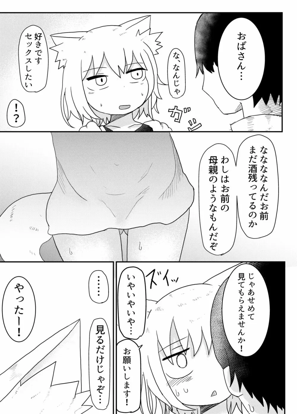 ロリババお義母さんは押しに弱い - page11