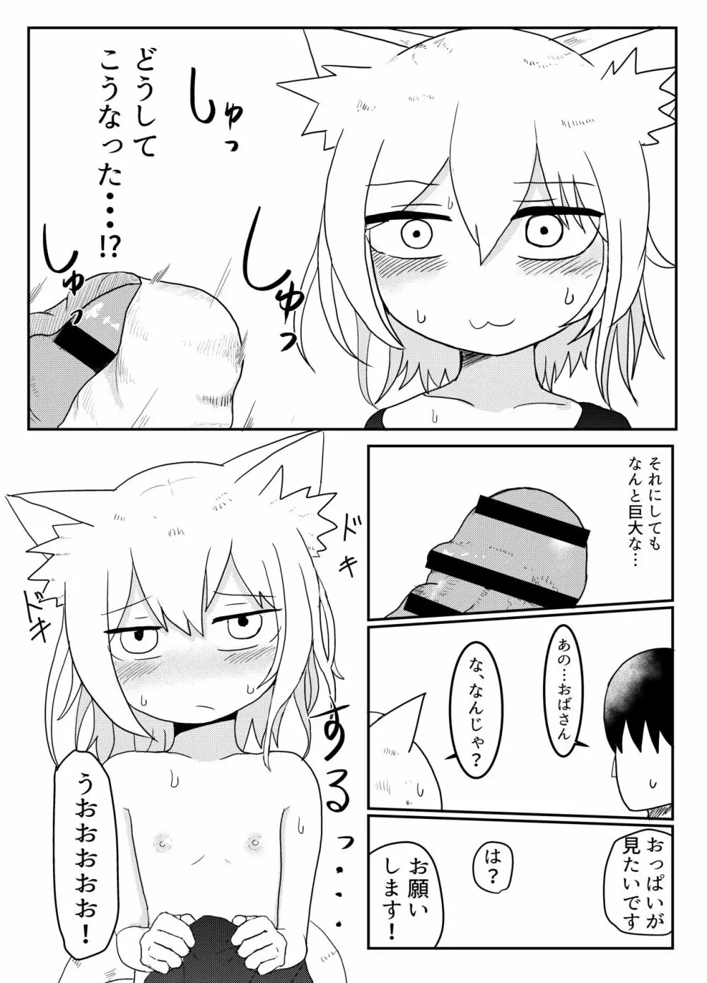 ロリババお義母さんは押しに弱い - page12