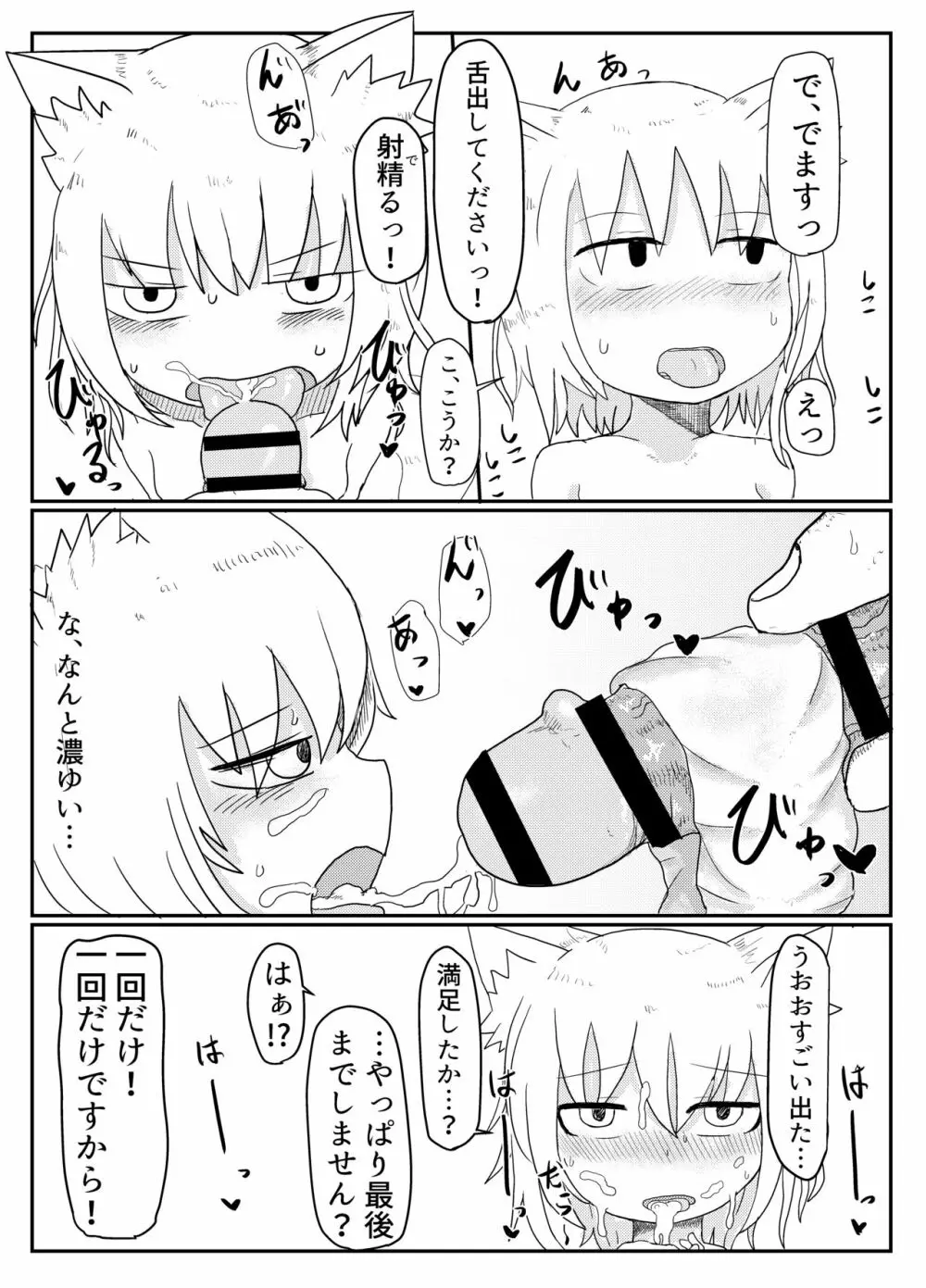 ロリババお義母さんは押しに弱い - page13