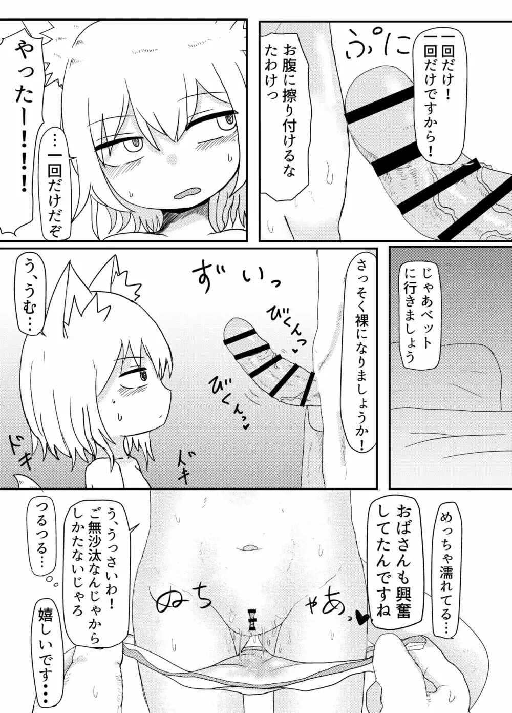 ロリババお義母さんは押しに弱い - page15