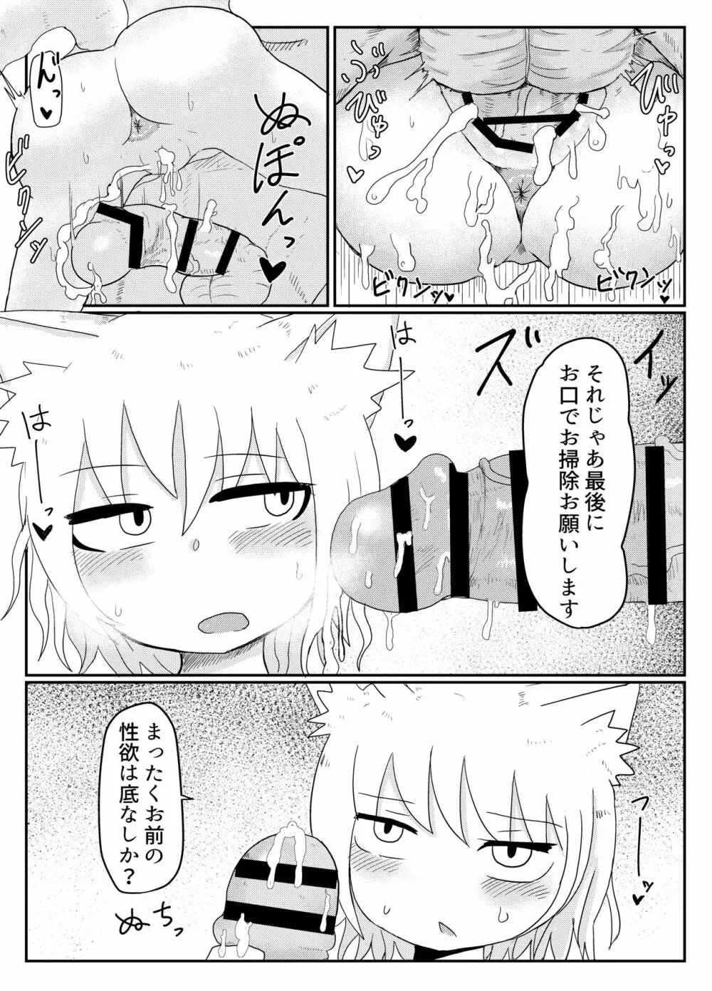 ロリババお義母さんは押しに弱い - page23