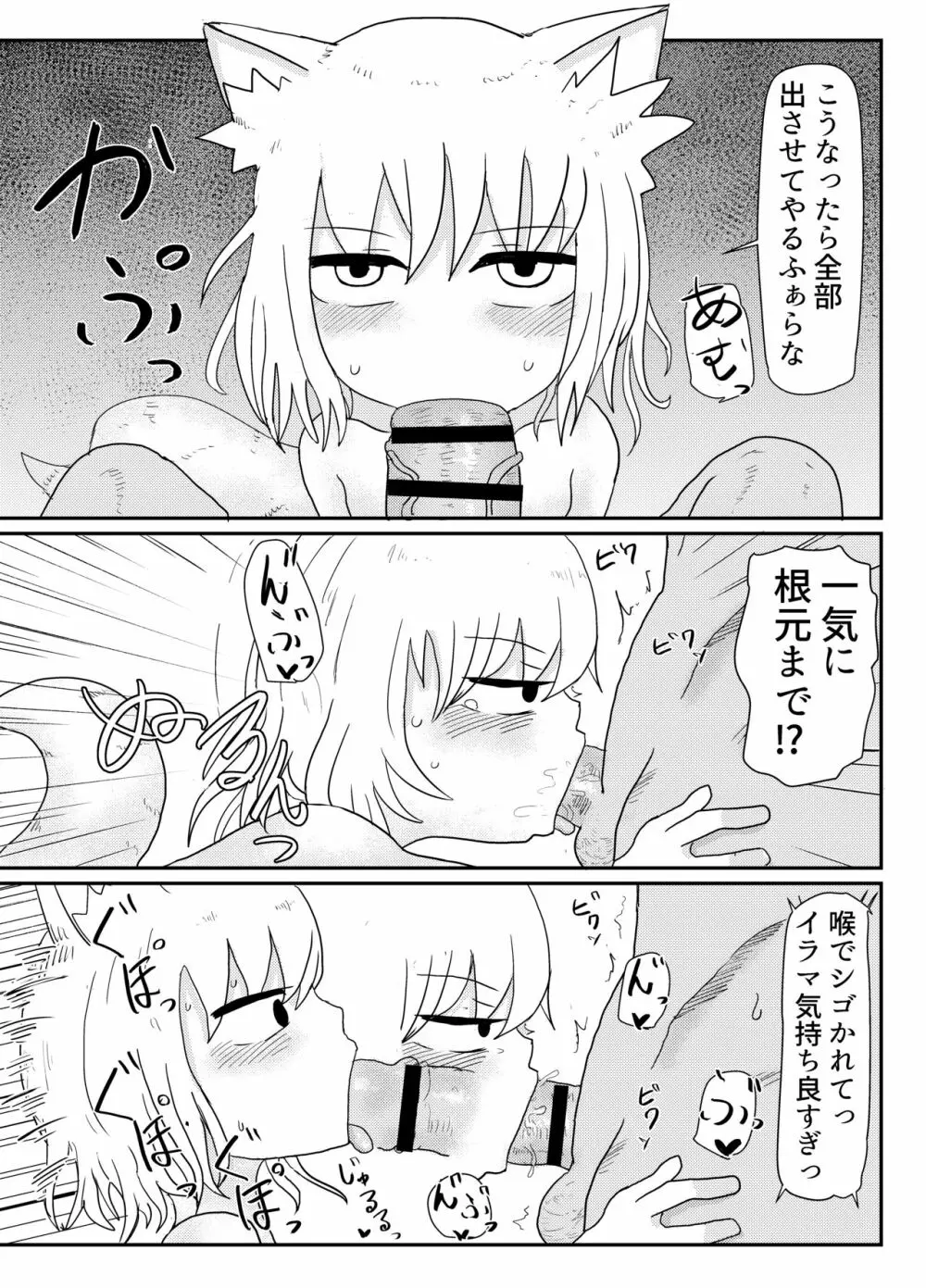 ロリババお義母さんは押しに弱い - page24