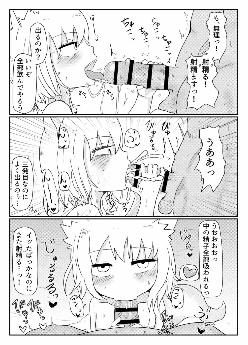 ロリババお義母さんは押しに弱い - page25