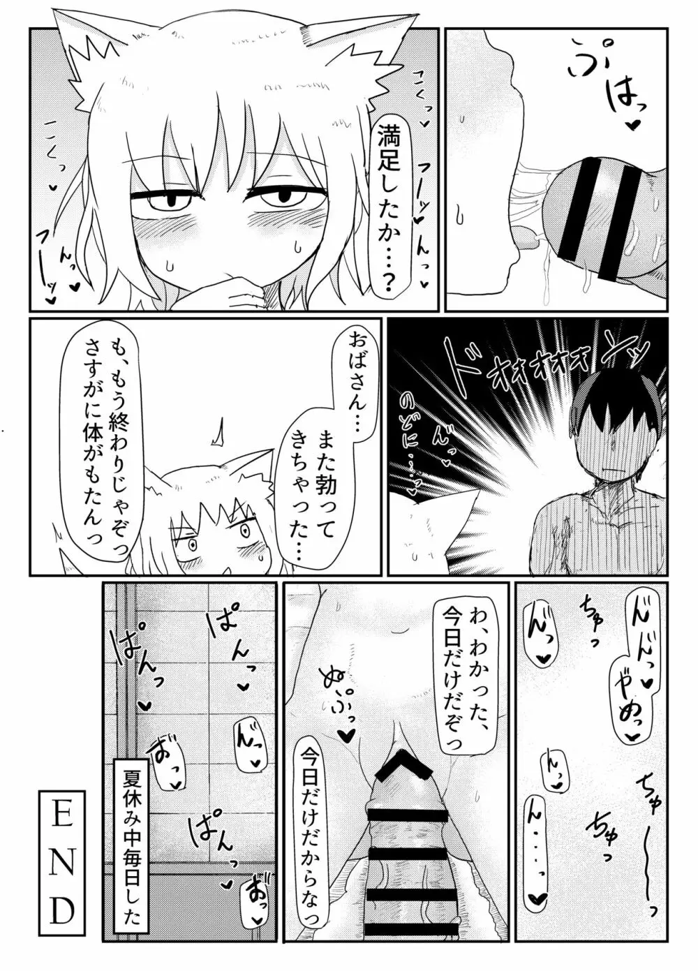 ロリババお義母さんは押しに弱い - page26