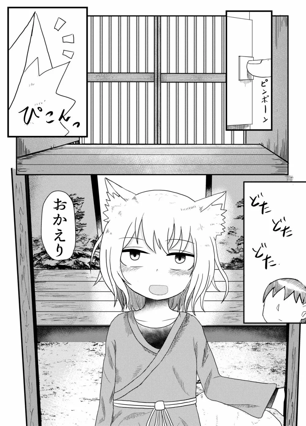 ロリババお義母さんは押しに弱い - page5