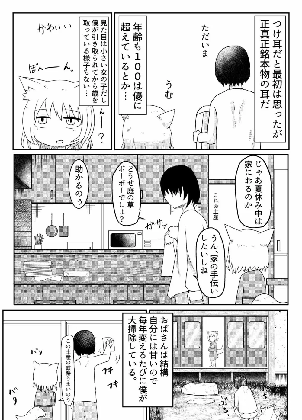 ロリババお義母さんは押しに弱い - page6