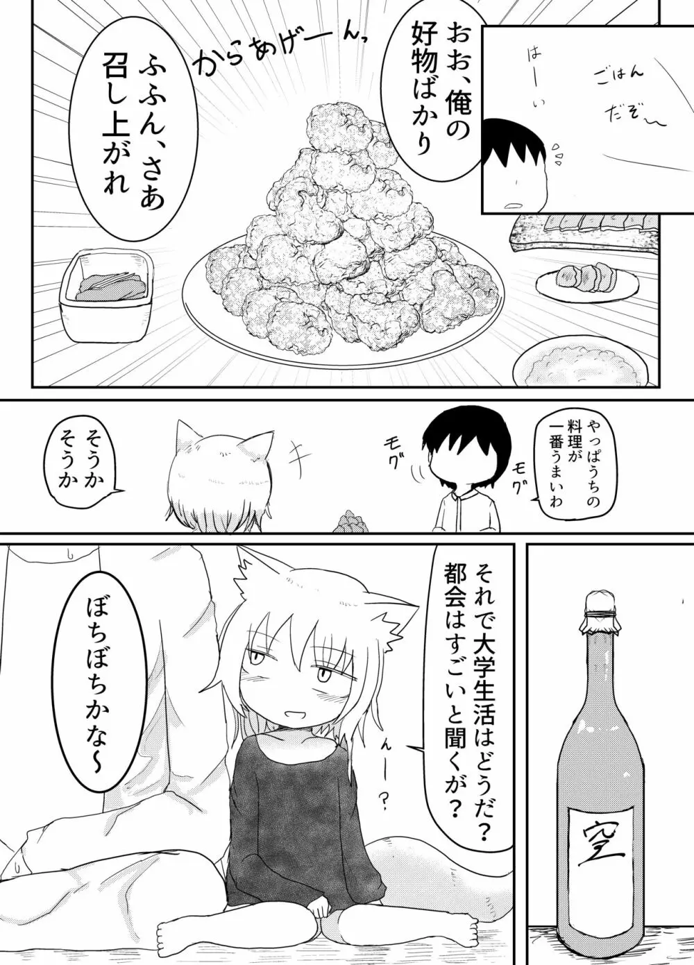 ロリババお義母さんは押しに弱い - page7