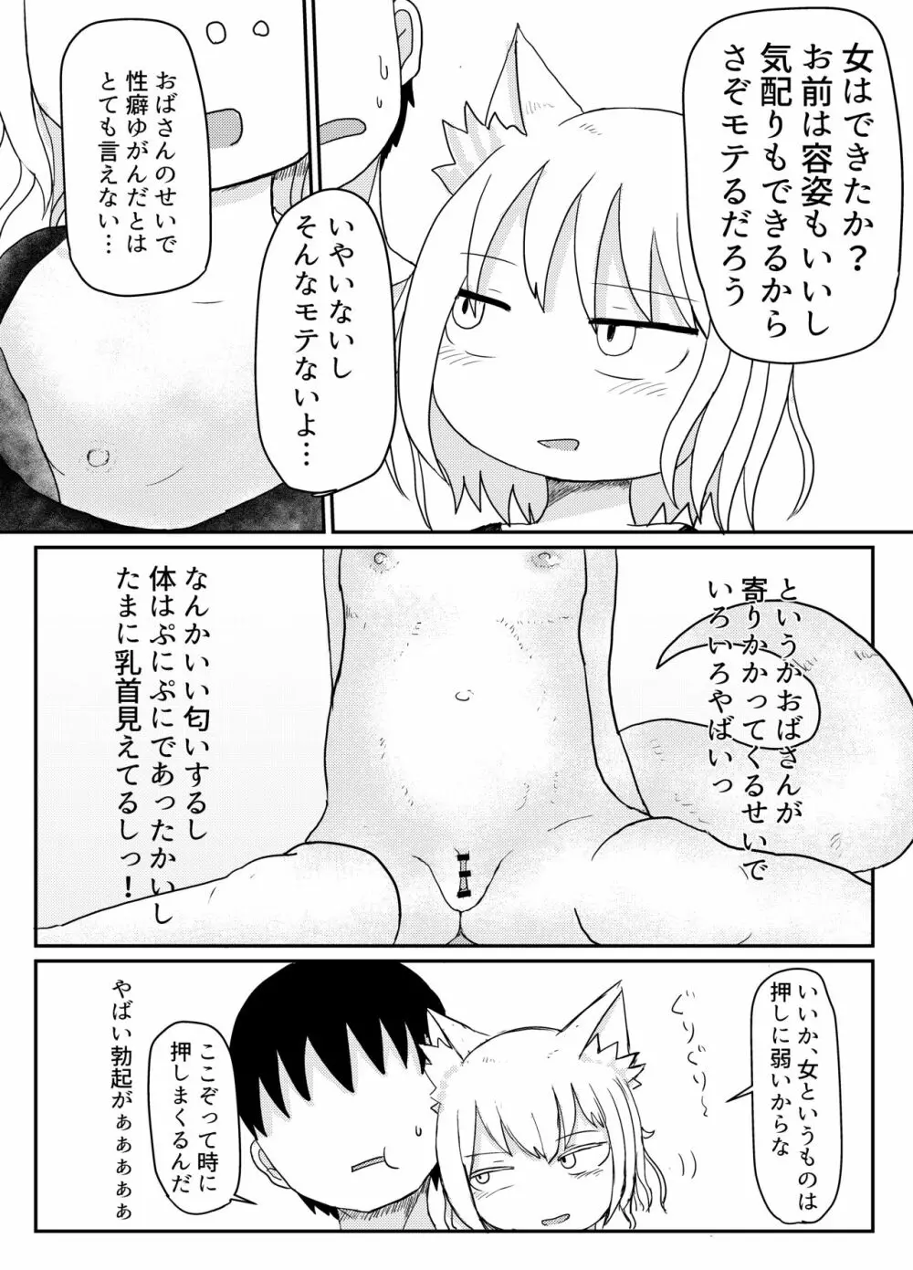 ロリババお義母さんは押しに弱い - page8