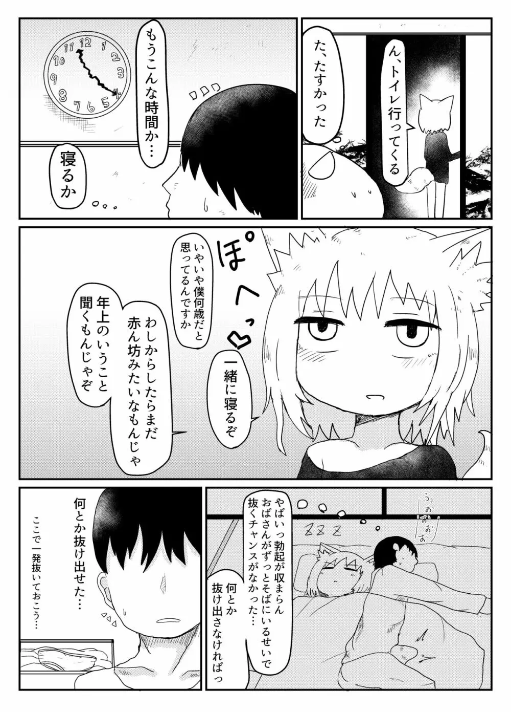 ロリババお義母さんは押しに弱い - page9