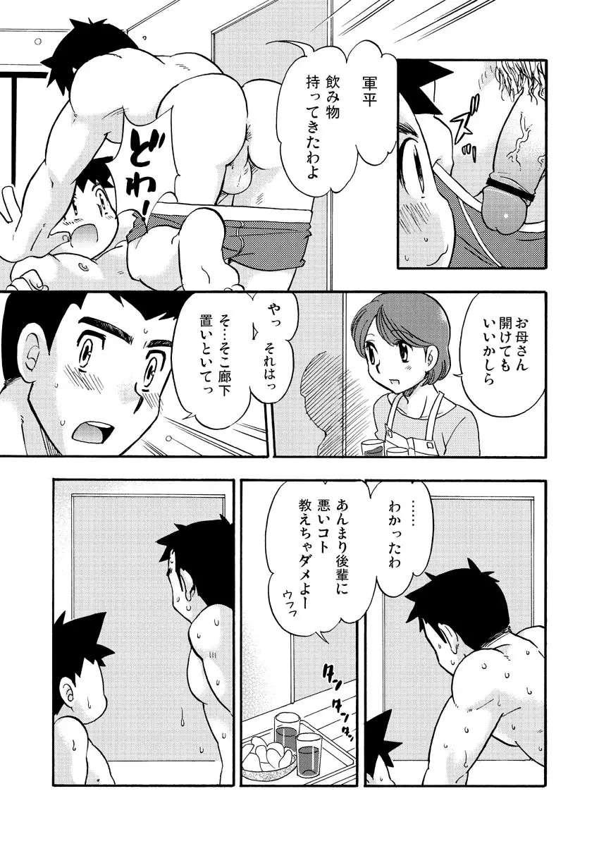 続・白帯文太郎 - page12