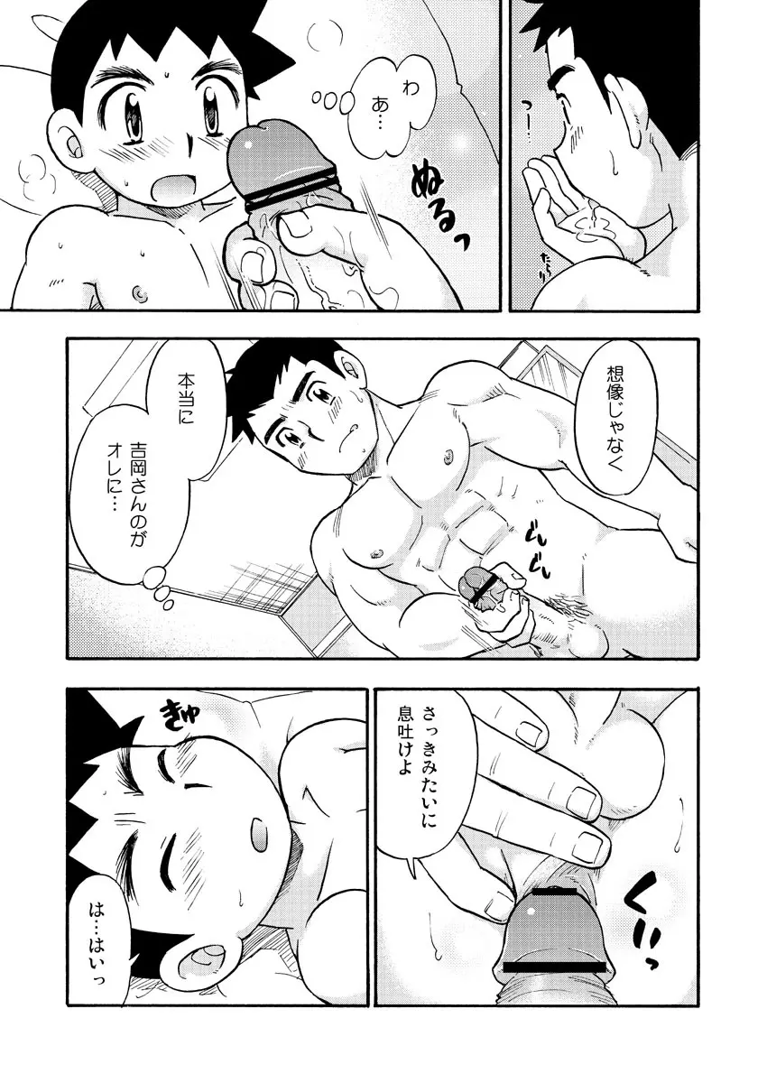 続・白帯文太郎 - page14