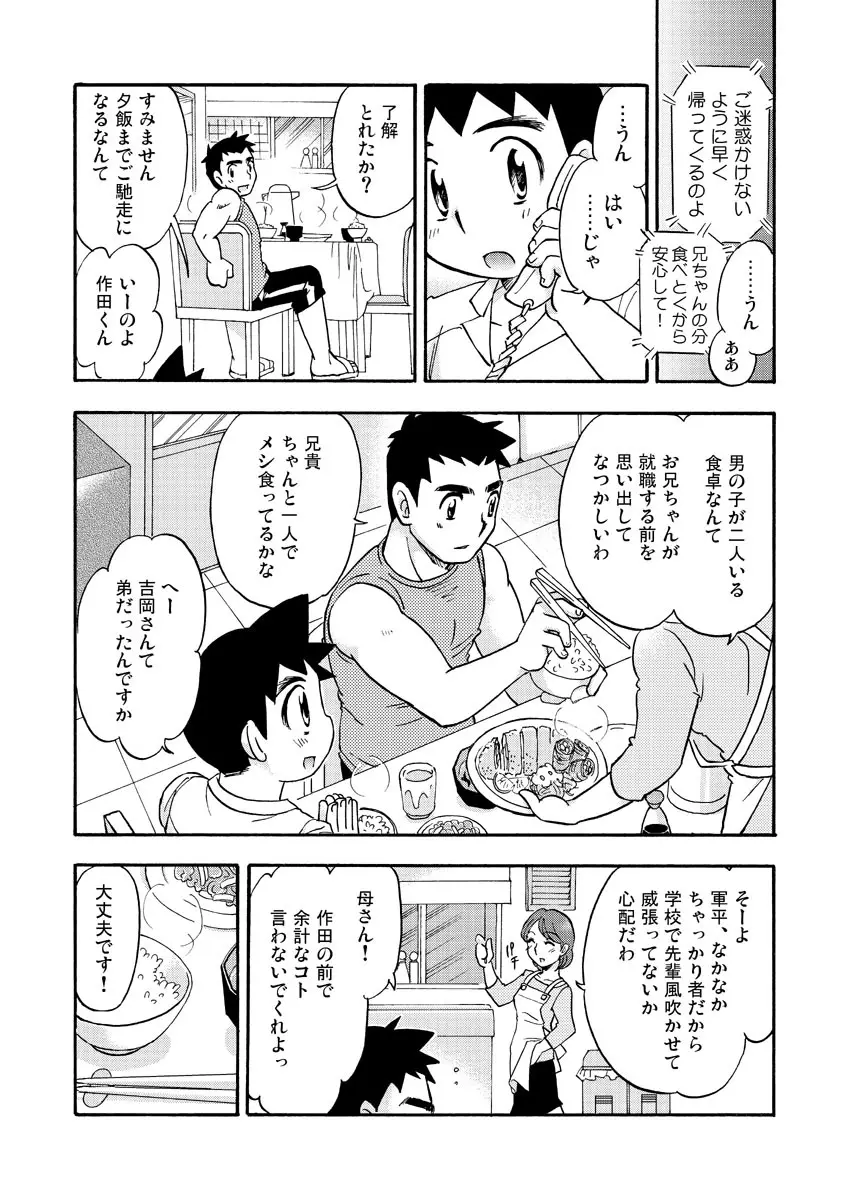 続・白帯文太郎 - page18