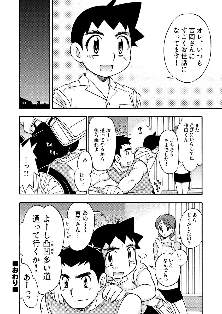 続・白帯文太郎 - page19