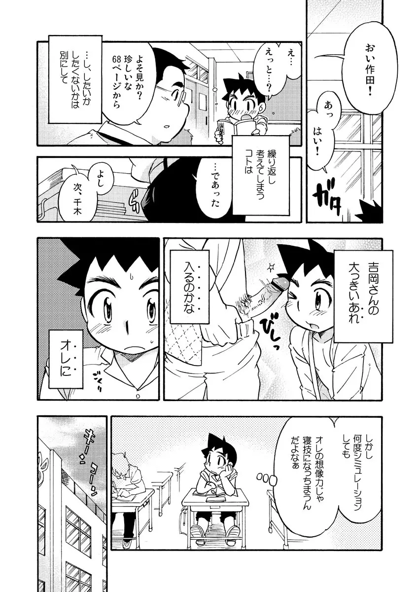 続・白帯文太郎 - page3