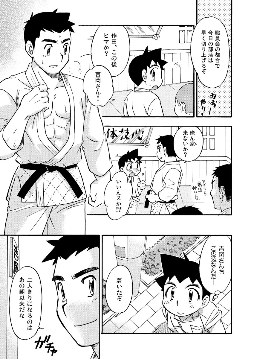 続・白帯文太郎 - page4