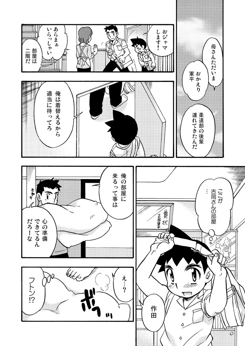 続・白帯文太郎 - page5