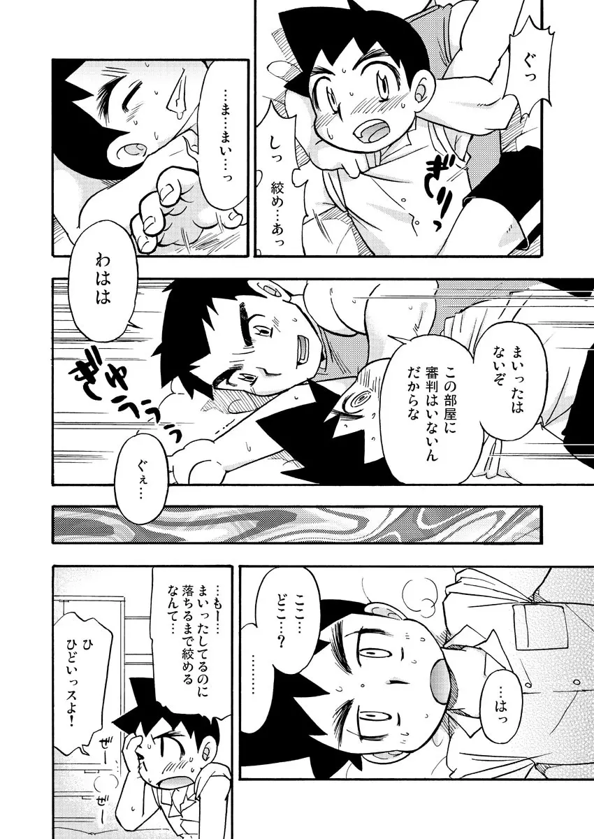 続・白帯文太郎 - page7