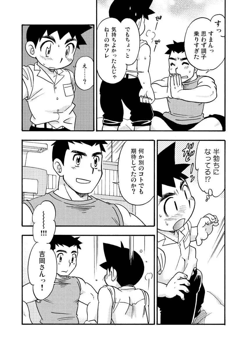 続・白帯文太郎 - page8