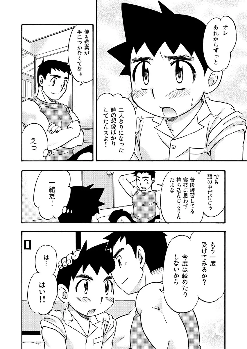 続・白帯文太郎 - page9