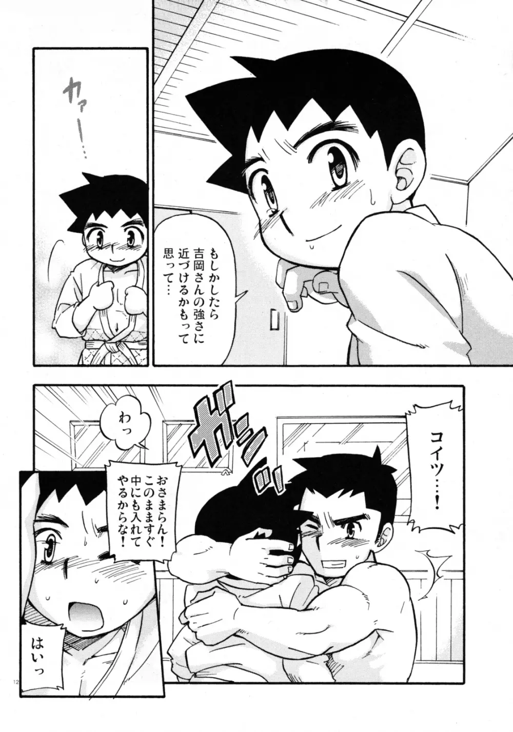 山桃果実 - やわら道ゴーゴー - page11