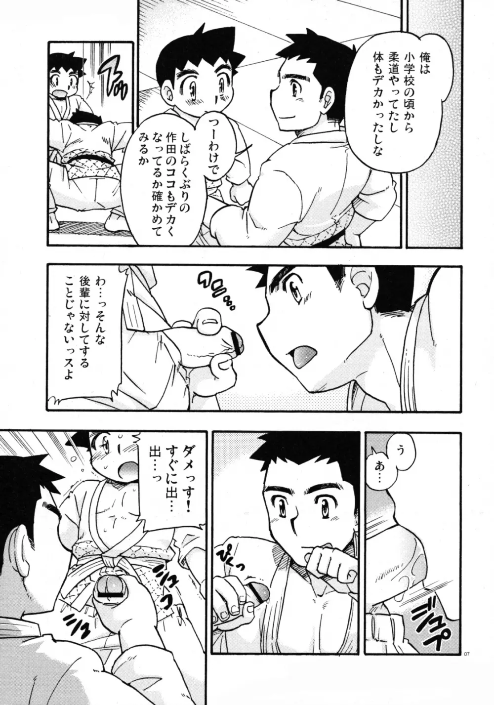 山桃果実 - やわら道ゴーゴー - page6