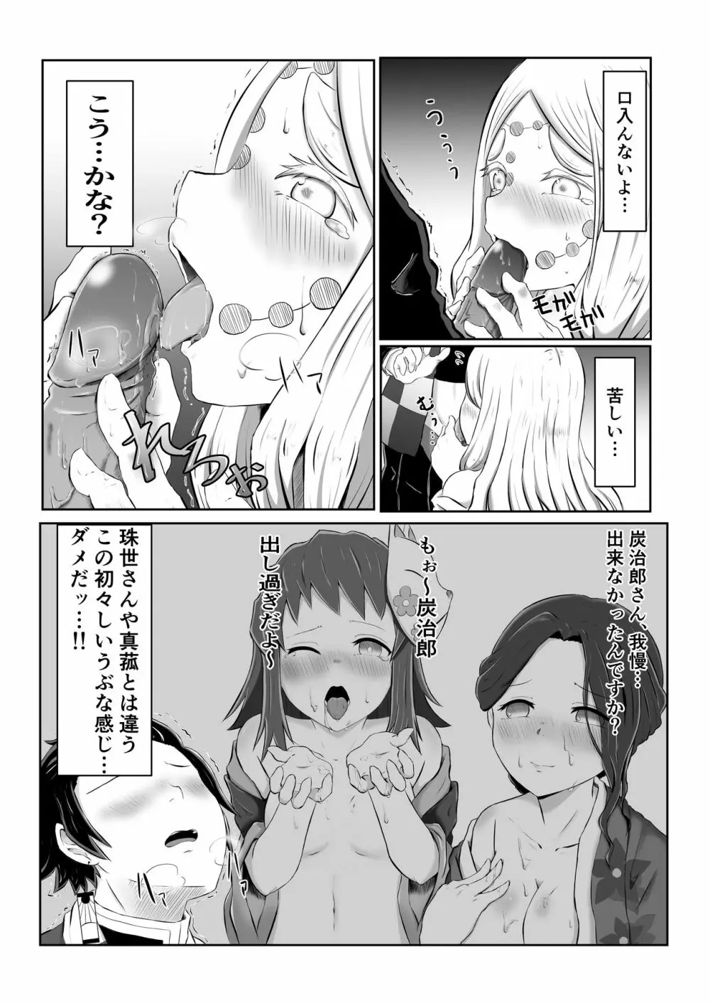 ヒノカミセックス。 - page13