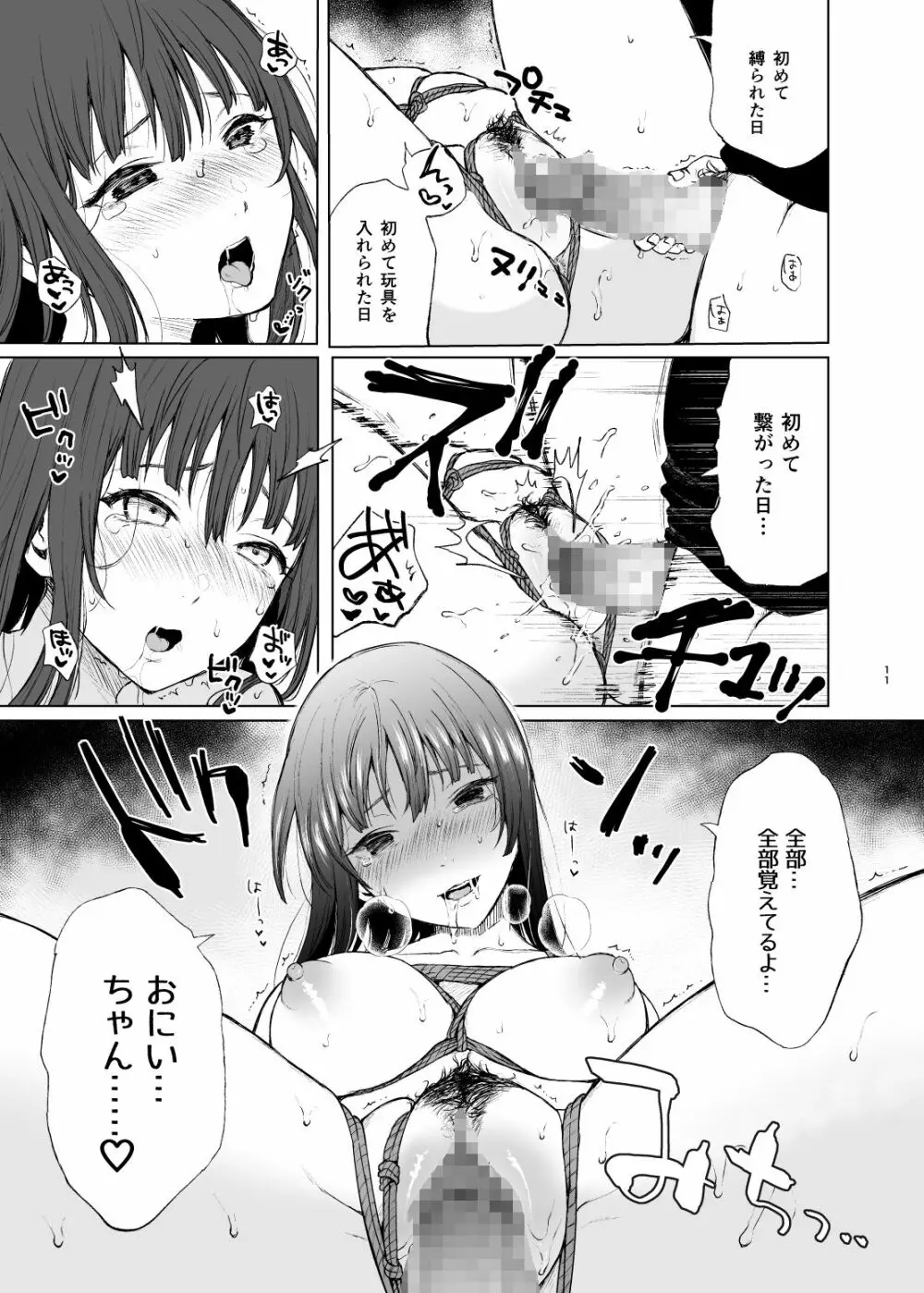 おにいちゃんの、せいだよ - page11