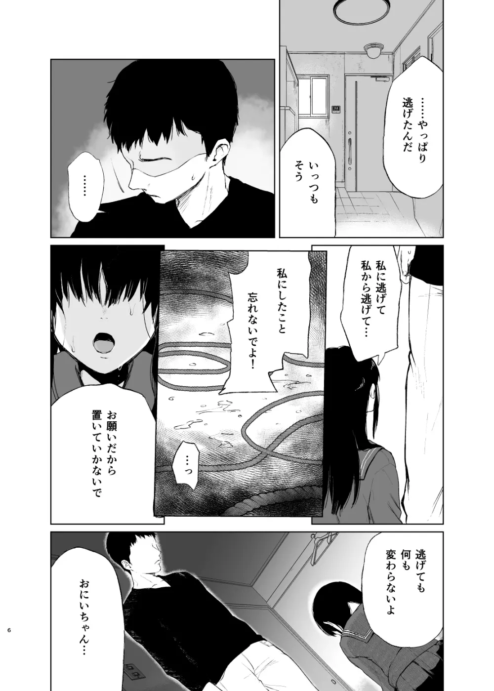 おにいちゃんの、せいだよ - page6