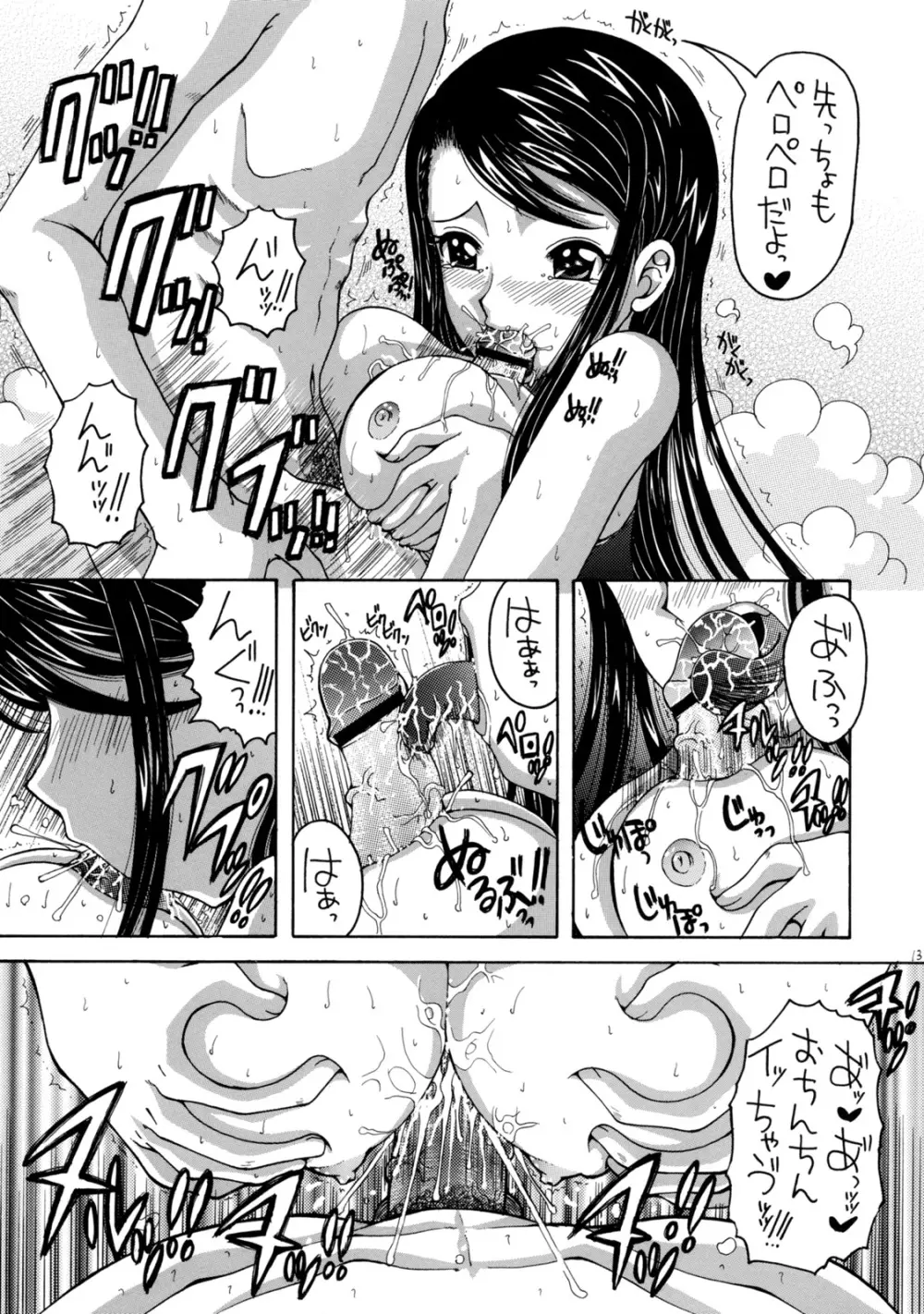 かれんと暮らすアパート生活 二日目 - page12