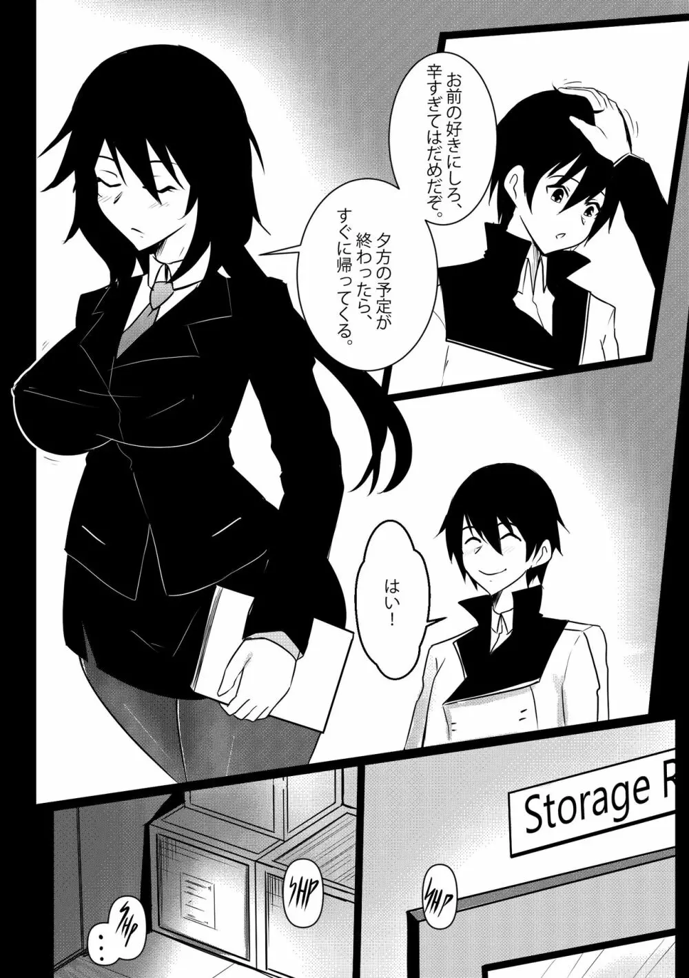 B-Trayal 25 Chifuyu - page5