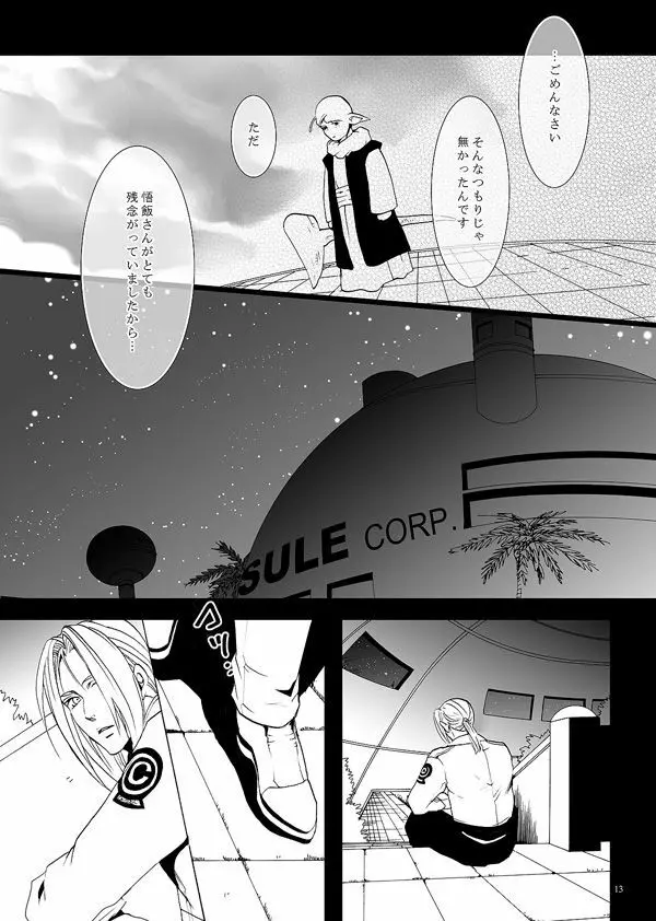 それでも僕は恋をする - page10