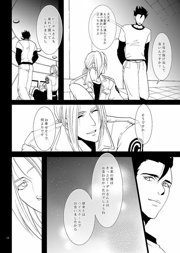 それでも僕は恋をする - page11