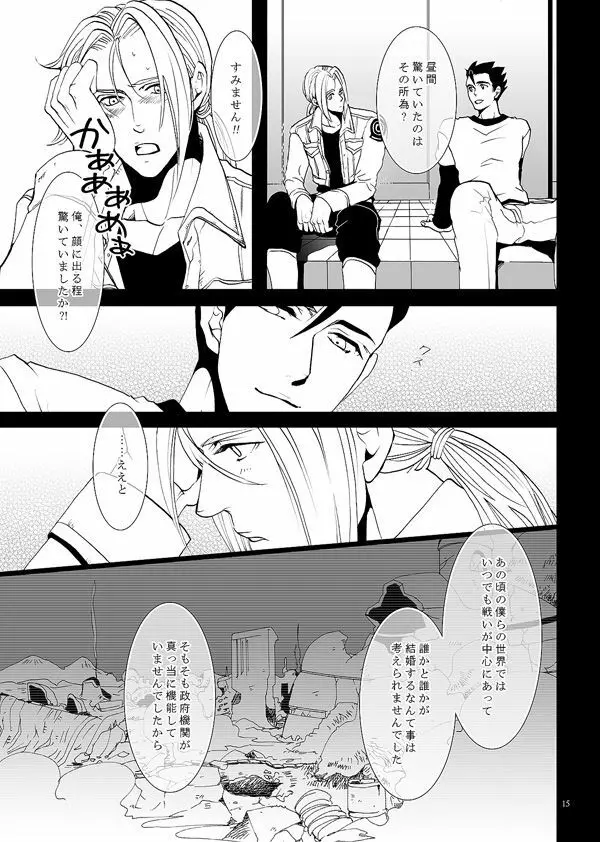 それでも僕は恋をする - page12