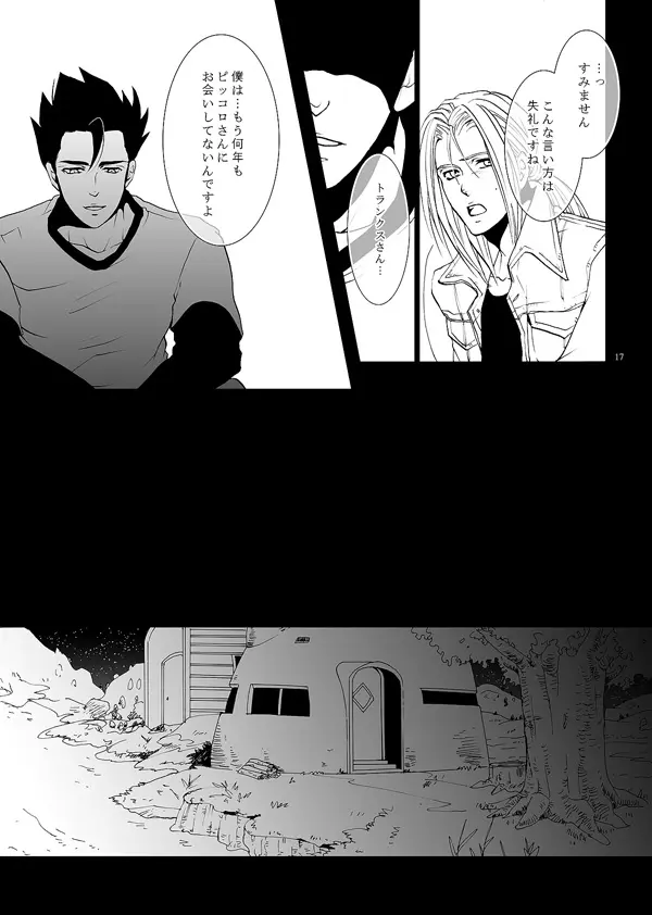 それでも僕は恋をする - page14