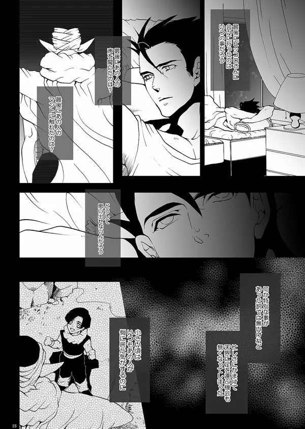 それでも僕は恋をする - page15