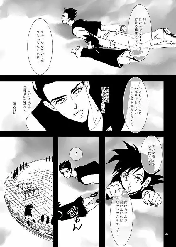 それでも僕は恋をする - page20