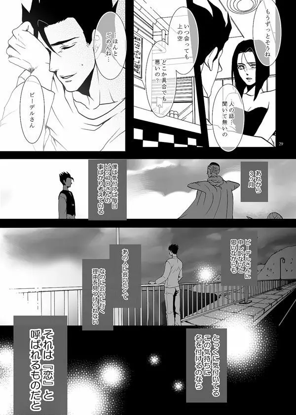 それでも僕は恋をする - page26