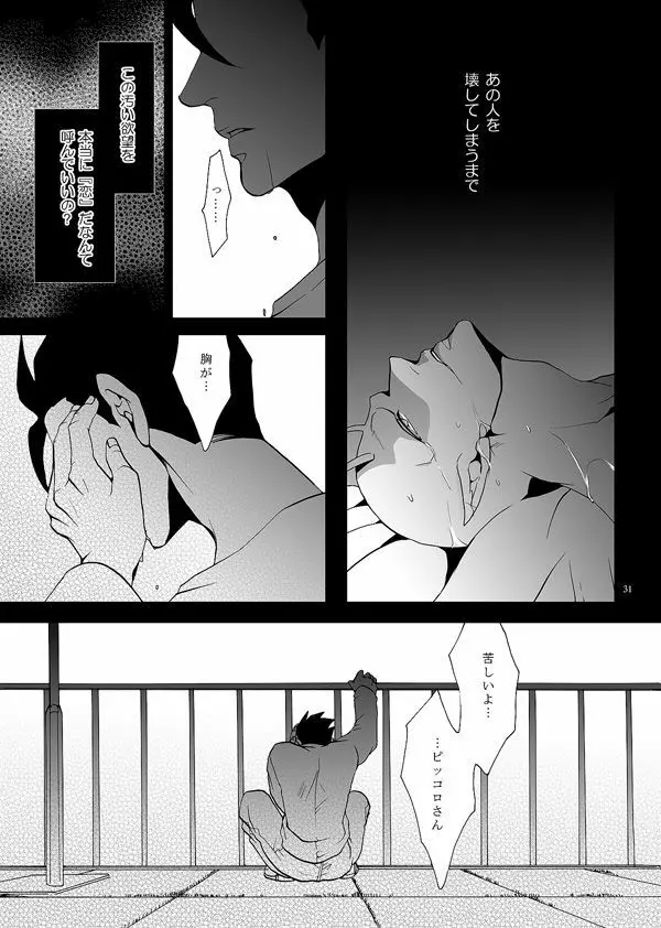 それでも僕は恋をする - page28