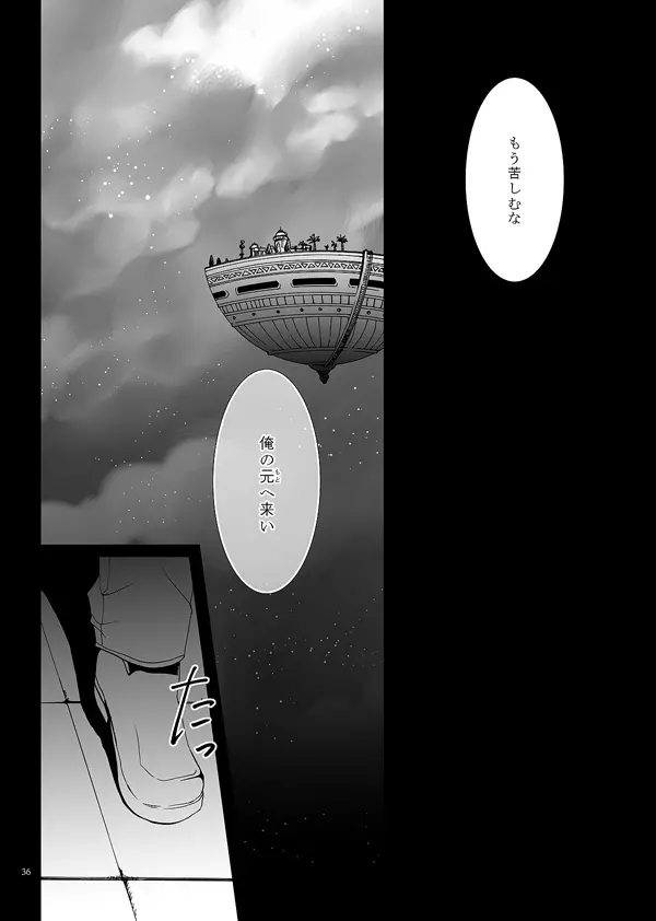 それでも僕は恋をする - page33