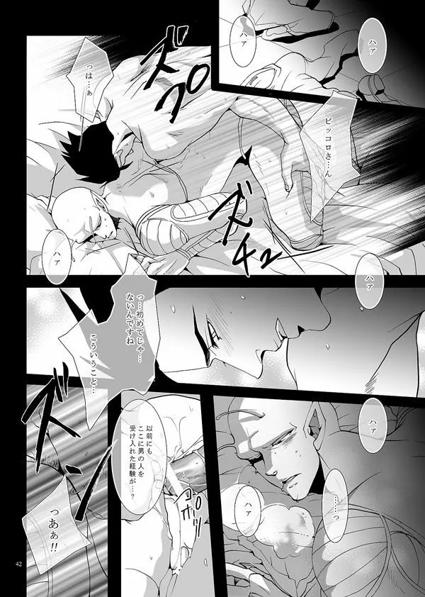 それでも僕は恋をする - page39