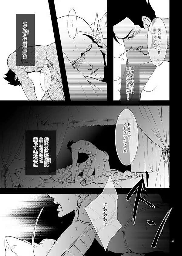 それでも僕は恋をする - page40