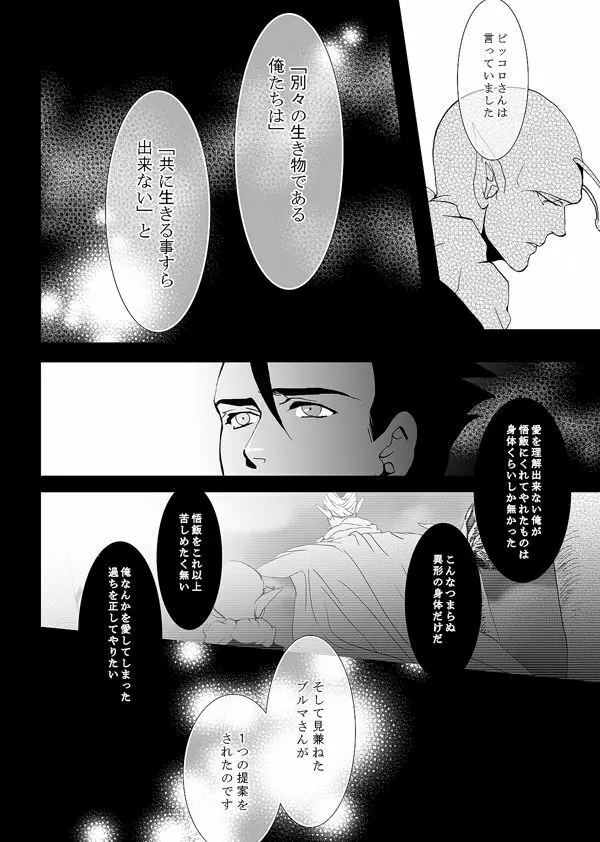 それでも僕は恋をする - page49